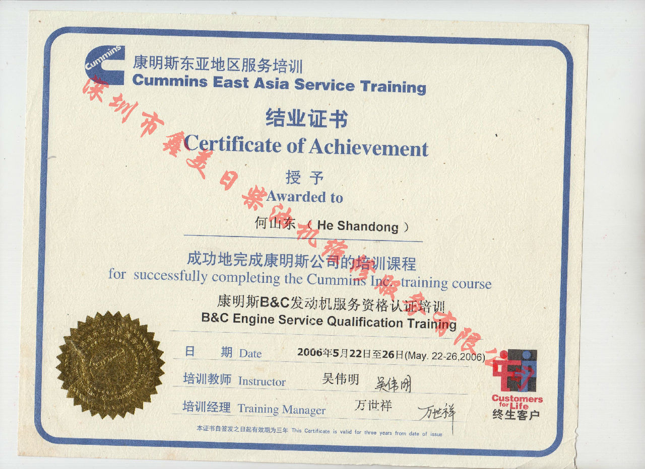 2006年 北京康明斯 何山东  B C  发动机服务资格认证培训