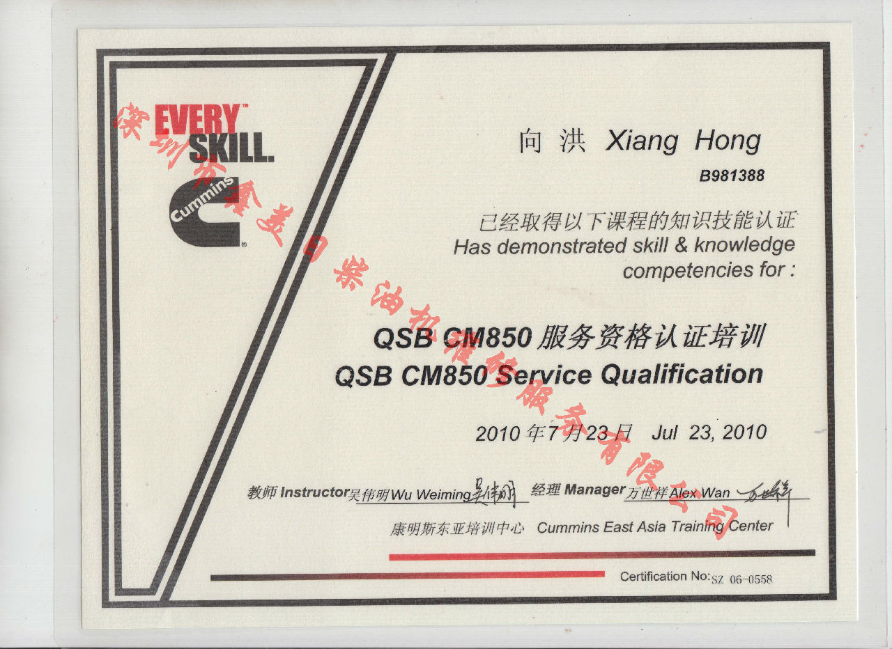 2010年 北京康明斯 向洪  QSBCM850 服务资格认证培训证书