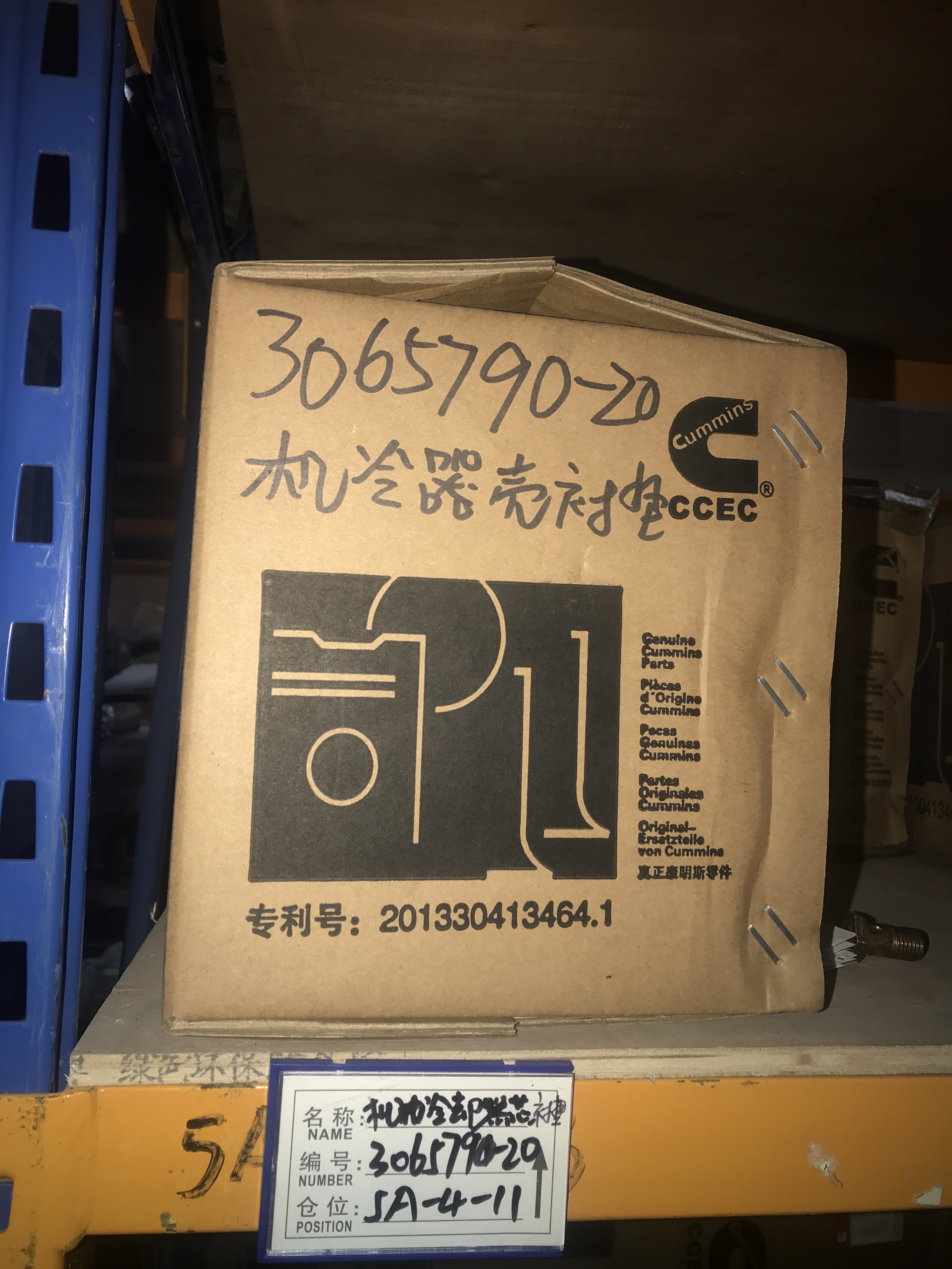 重庆康明斯   机冷器壳衬垫   3065790-20